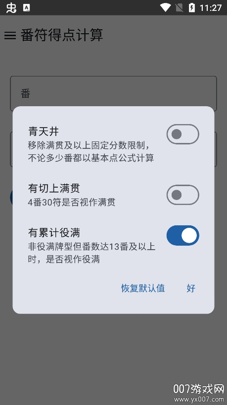 日麻牌理计算器app官方版下载 v1.0.10 最新版