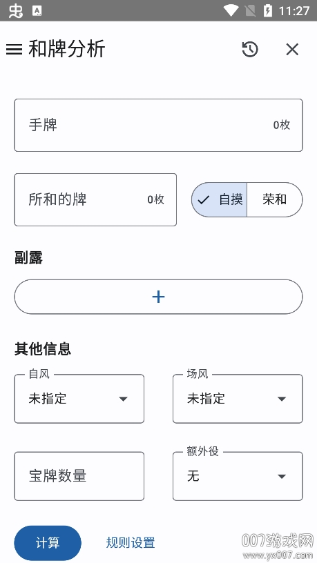 日麻牌理计算器app官方版下载 v1.0.10 最新版