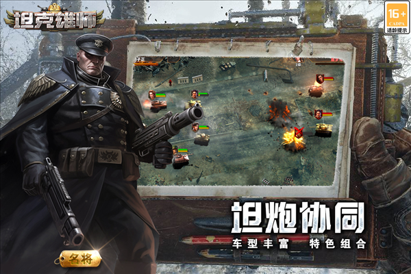 坦克雄师九游版 v1.7.149 最新版