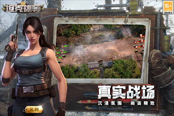 坦克雄师九游版 v1.7.149 最新版