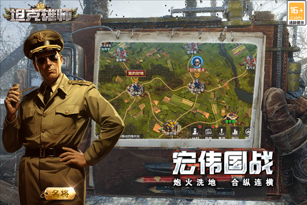 坦克雄师九游版 v1.7.149 最新版