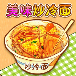 校门的炒冷面最新版下载 v1.0 安卓版 校门的炒冷面最新版下载 v1.0 安卓版
