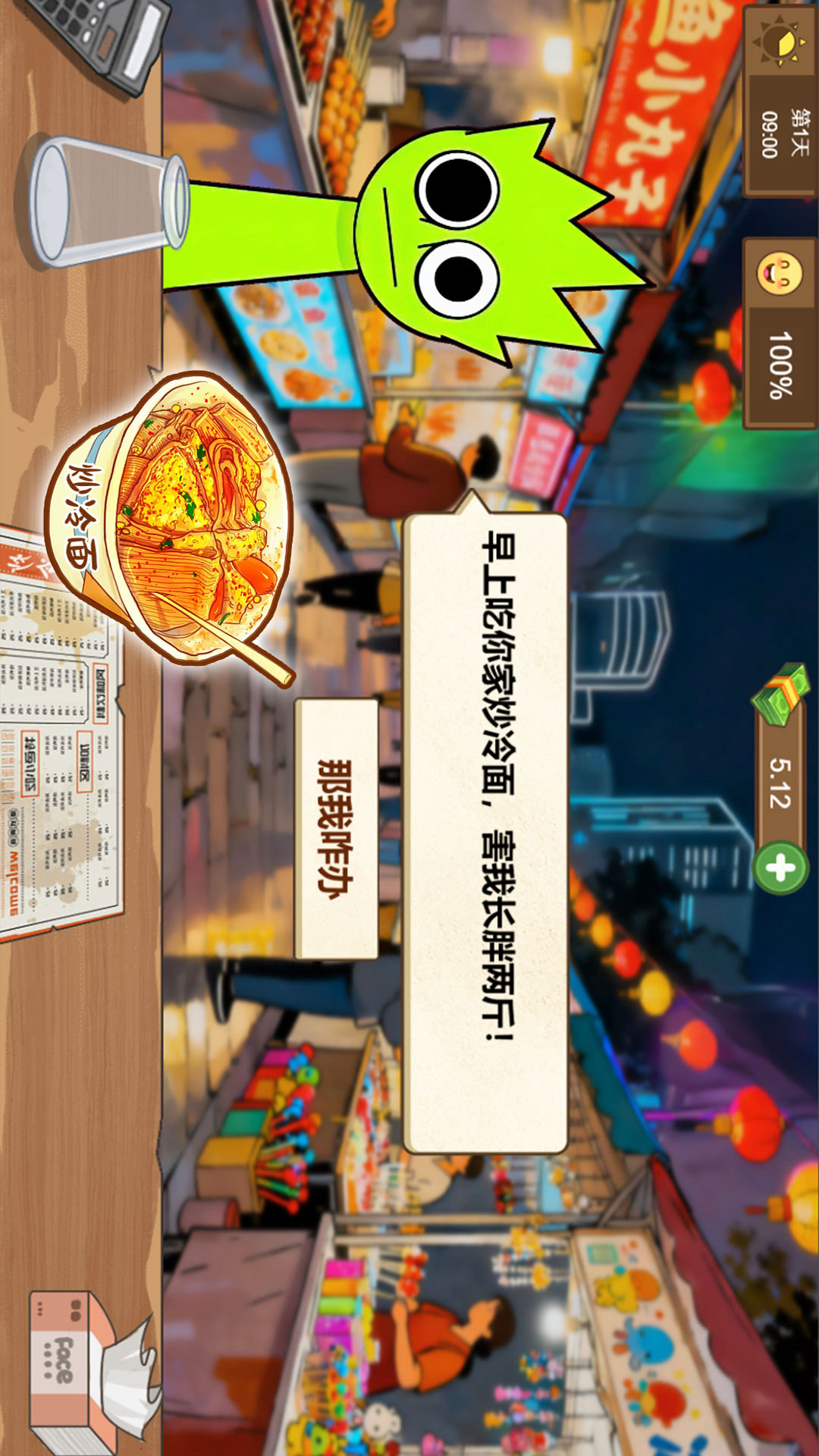 校门的炒冷面最新版下载 v1.0 安卓版