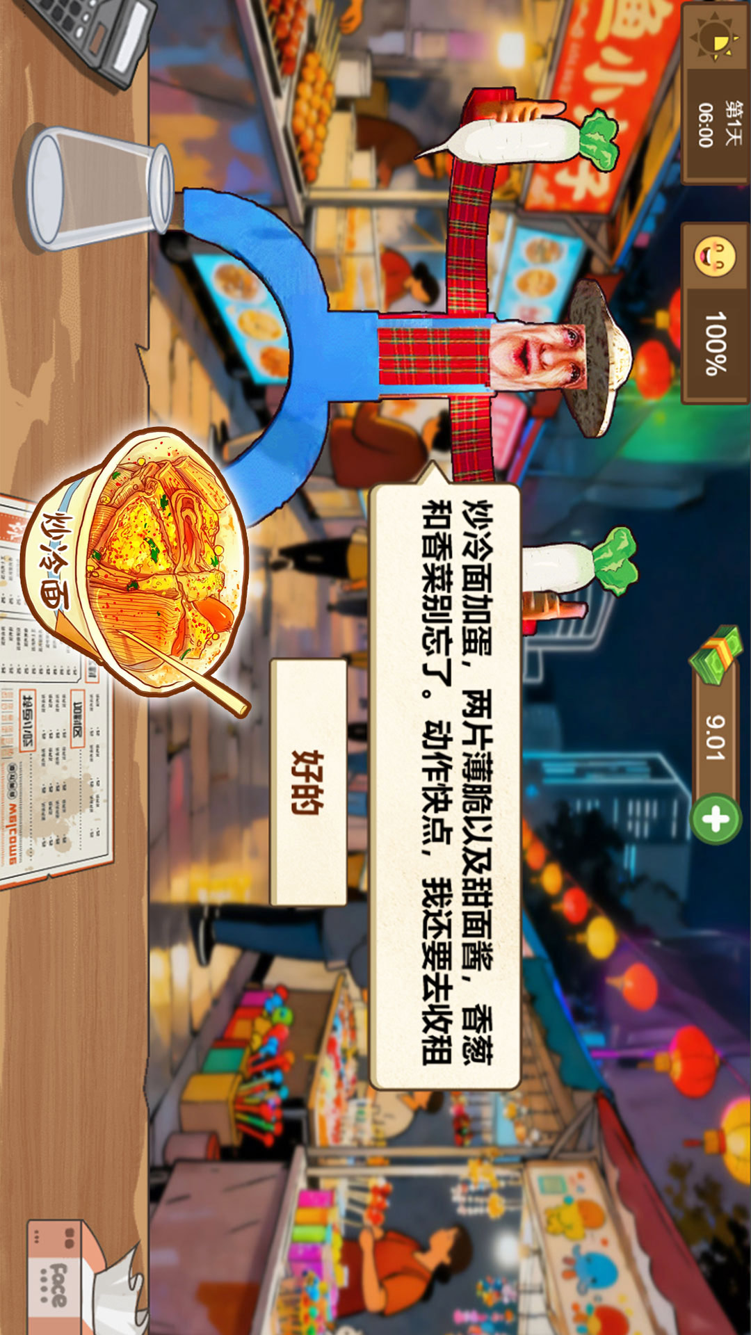 校门的炒冷面最新版下载 v1.0 安卓版