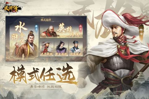 水浒宋江传九游版 v100.18.10 最新版