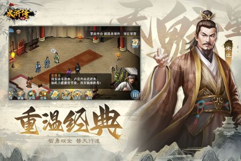 水浒宋江传九游版 v100.18.10 最新版