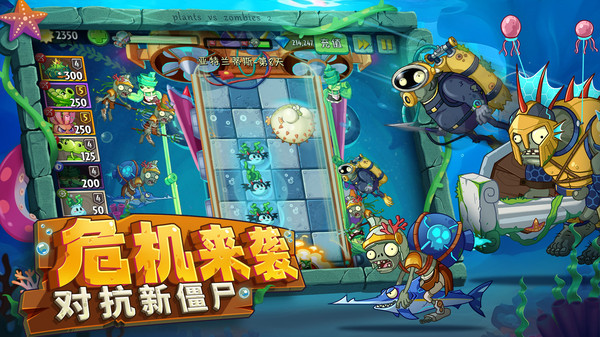 植物大战僵尸2海底世界最新版本 v3.8.0 安卓版