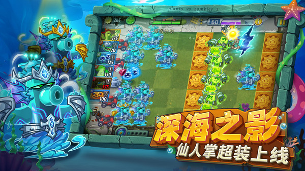 植物大战僵尸2海底世界最新版本 v3.8.0 安卓版