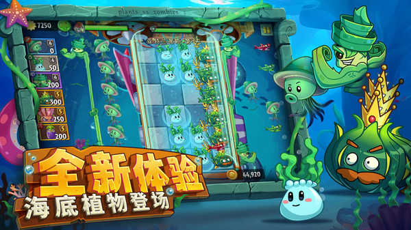 植物大战僵尸2海底世界最新版本 v3.8.0 安卓版