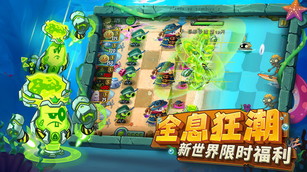 植物大战僵尸2海底世界最新版本 v3.8.0 安卓版