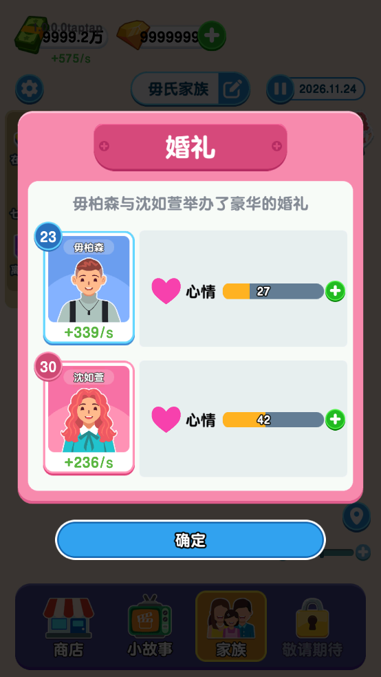 家族人生游戏 v1.0.0.0 安卓版