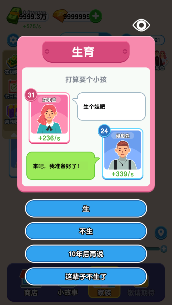家族人生游戏 v1.0.0.0 安卓版