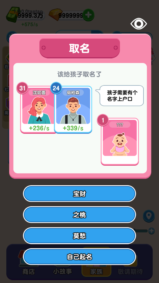 家族人生游戏 v1.0.0.0 安卓版