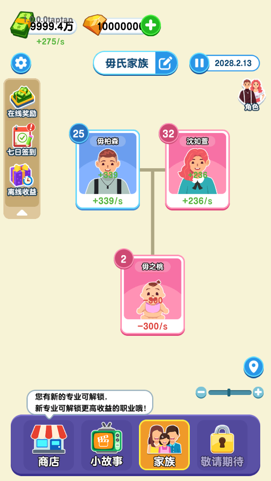 家族人生游戏 v1.0.0.0 安卓版