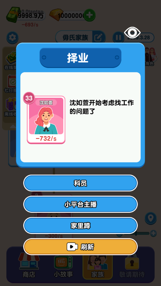 家族人生游戏 v1.0.0.0 安卓版