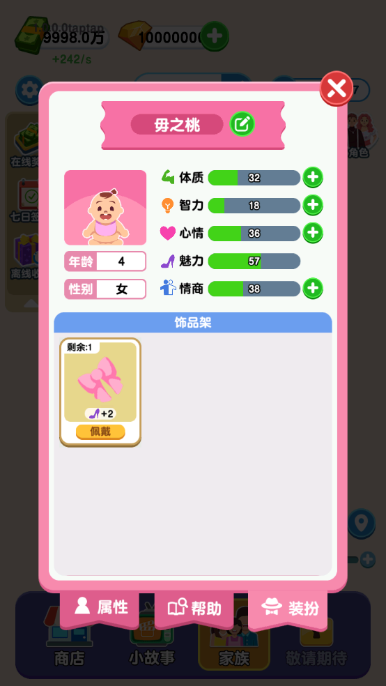 家族人生游戏 v1.0.0.0 安卓版