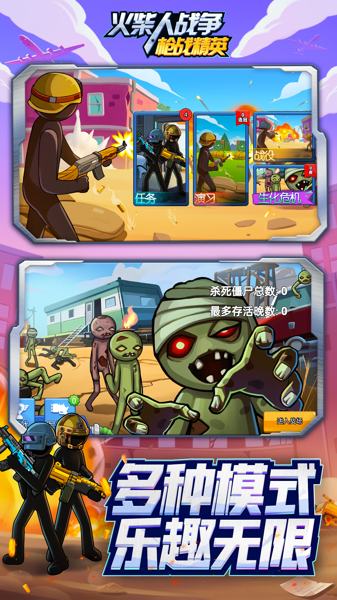 火柴人战争枪战精英小游戏 v1.0.2 安卓版