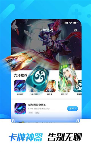 光环助手直接下载安装手机版 v5.46.0 最新版