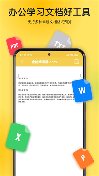 解压专家官方最新版下载 v3.2.23 安卓版
