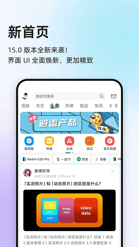 酷安官方版下载 v16.3.1 安卓最新版