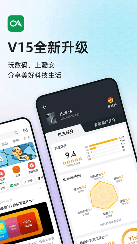 酷安官方版下载 v16.3.1 安卓最新版