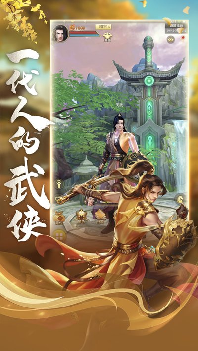 天龙八部手游荣耀版 v1.2.453