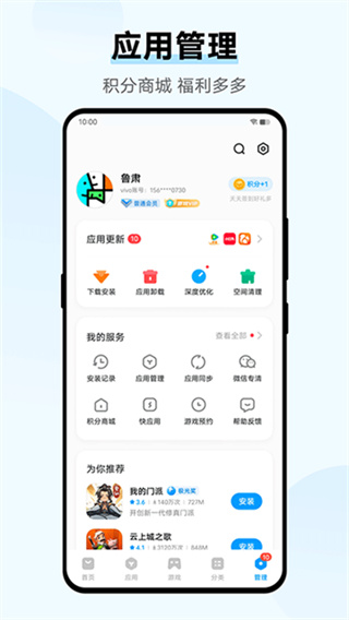 vivo应用商店软件下载 v10.2.84.0 最新安卓版