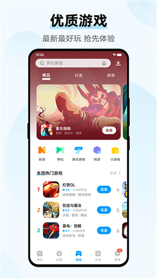 vivo应用商店软件下载 v10.2.84.0 最新安卓版