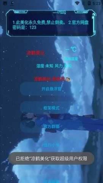 和平精英凉鹤美化包 免费版 v1.3