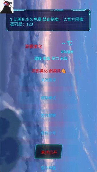 和平精英凉鹤美化包 免费版 v1.3