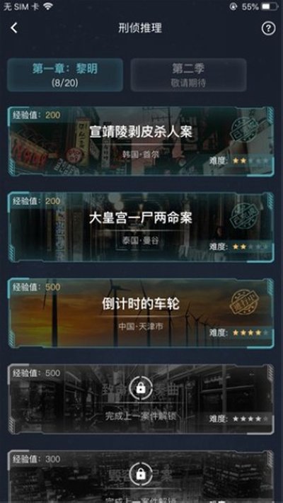 crimaster侦探联盟最新中文版 v1.9.9