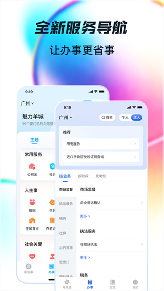 粤省事2026最新版下载 v2.0.8 官方安卓版