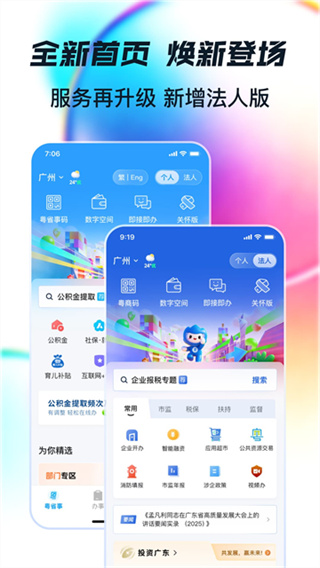 粤省事2026最新版下载 v2.0.8 官方安卓版