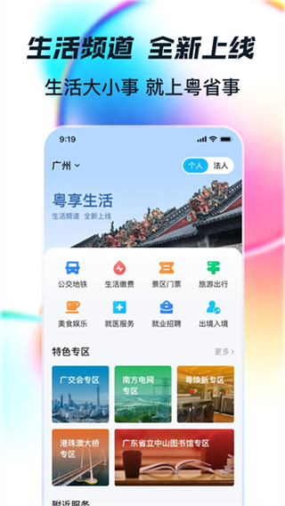 粤省事2026最新版下载 v2.0.8 官方安卓版