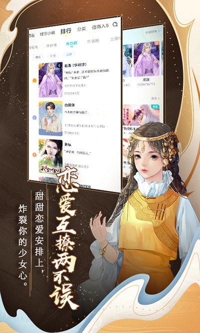 闪艺互动小说阅读器下载 v2.5.10