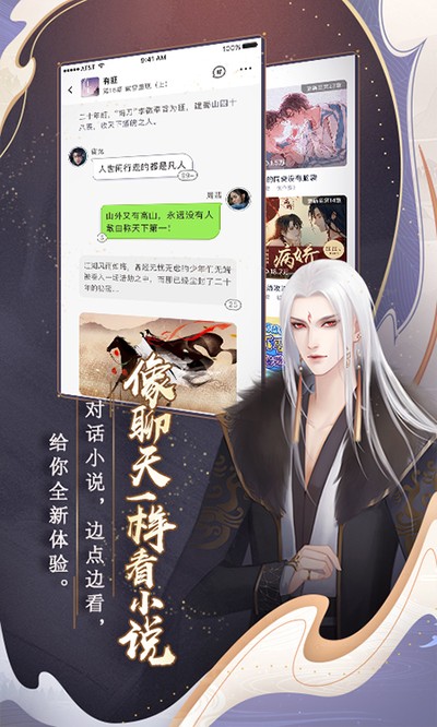 闪艺互动小说阅读器下载 v2.5.10