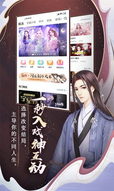 闪艺互动小说阅读器下载 v2.5.10