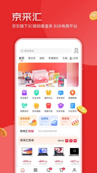 京东京采汇平台手机版下载 v1.15.0