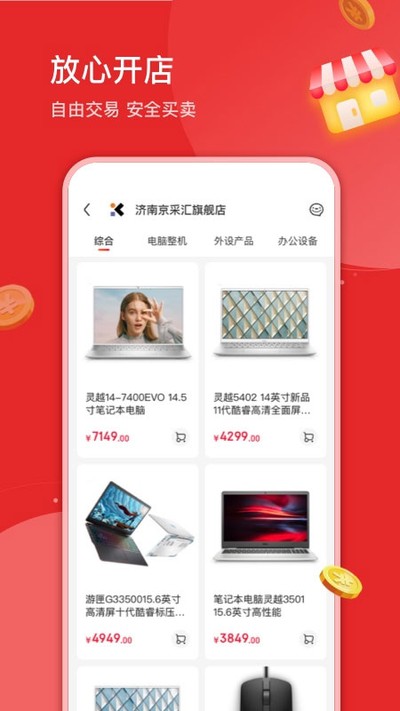 京东京采汇平台手机版下载 v1.15.0