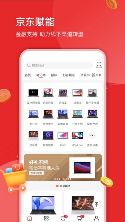 京东京采汇平台手机版下载 v1.15.0