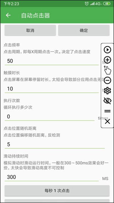 自动连点器免费下载手机版最新版本 v2.0.12.2