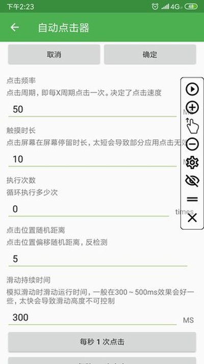 自动连点器免费下载手机版最新版本 v2.0.12.2