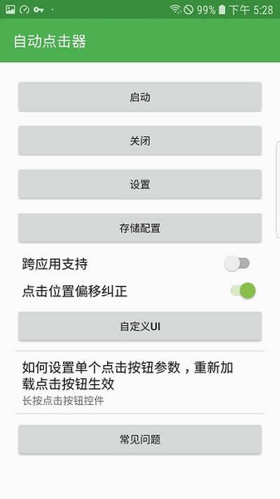 自动连点器免费下载手机版最新版本 v2.0.12.2