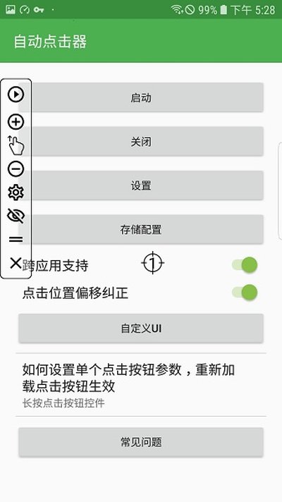 自动连点器免费下载手机版最新版本 v2.0.12.2