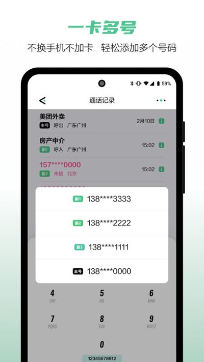中国移动和多号app v5.4.2