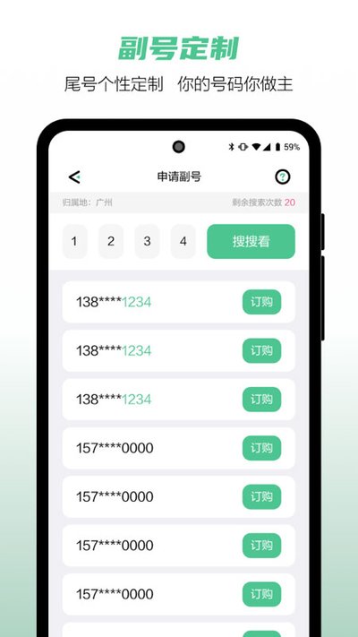 中国移动和多号app v5.4.2