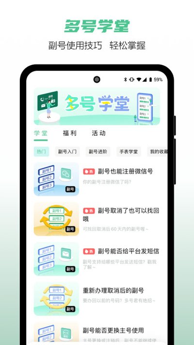 中国移动和多号app v5.4.2
