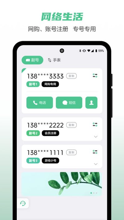 中国移动和多号app v5.4.2