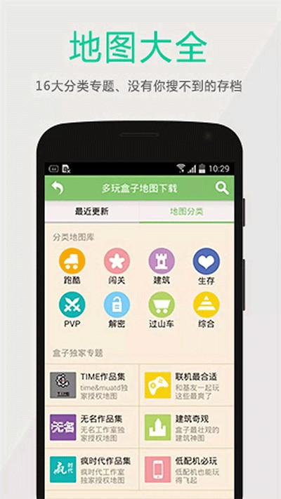 多玩我的世界盒子最新版 v3.2.3