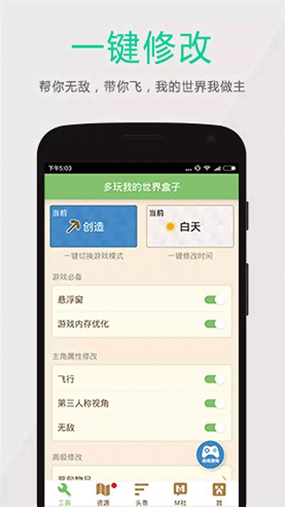 多玩我的世界盒子最新版 v3.2.3